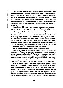 Вся история Петербурга. От потопа и варягов до Лахтацентра и гастробаров